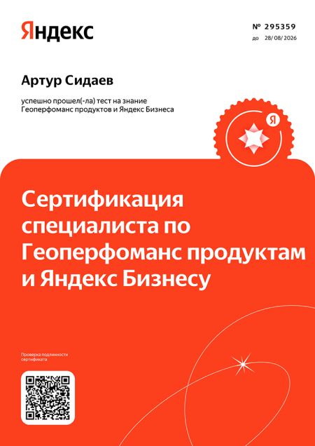 специалисты по яндекс бизнес