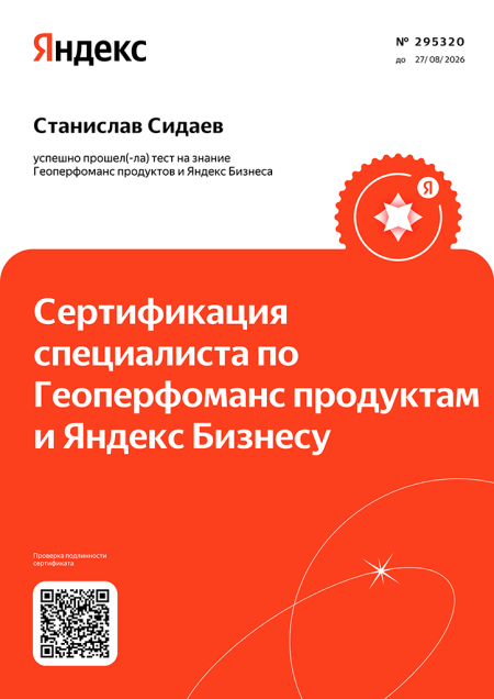 специалисты по яндекс бизнес