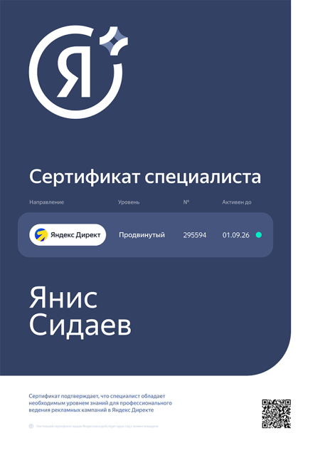 сертификат специалиста директ