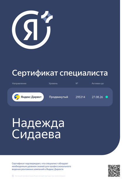 сертификат специалиста директ