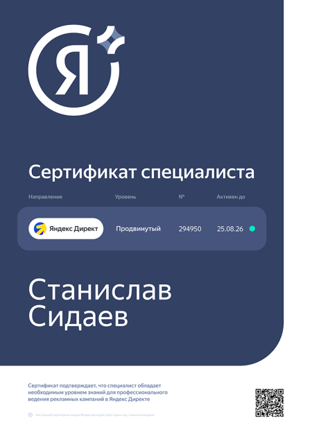 сертификат специалиста директ