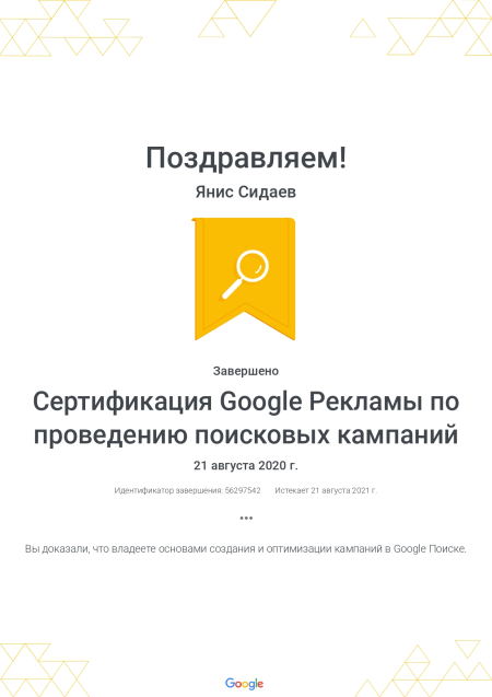 специалист google ads