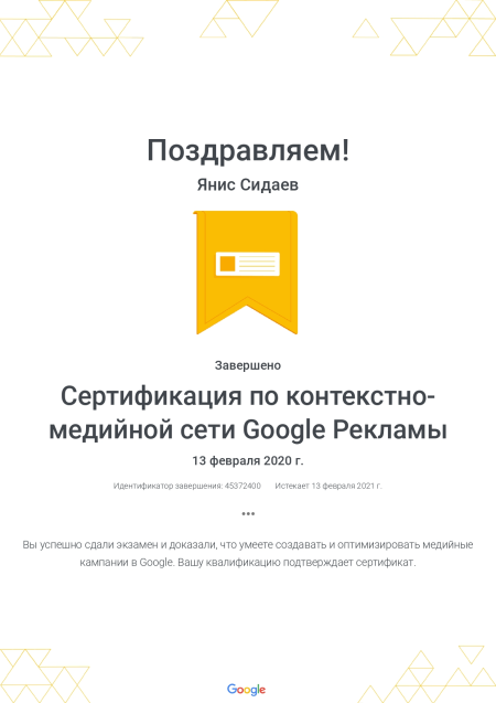 специалист google ads
