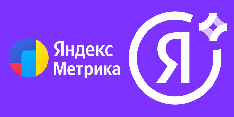 2025 Сертификаты Яндекс Метрика